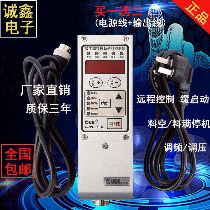 振动盘控制器 SDVC31-M 31S 31L 数字调频调压调速震动送料控制器