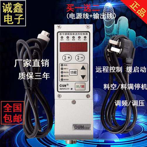 振动盘控制器 SDVC31-M 31S 31L 数字调频调压调速震动送料控制器