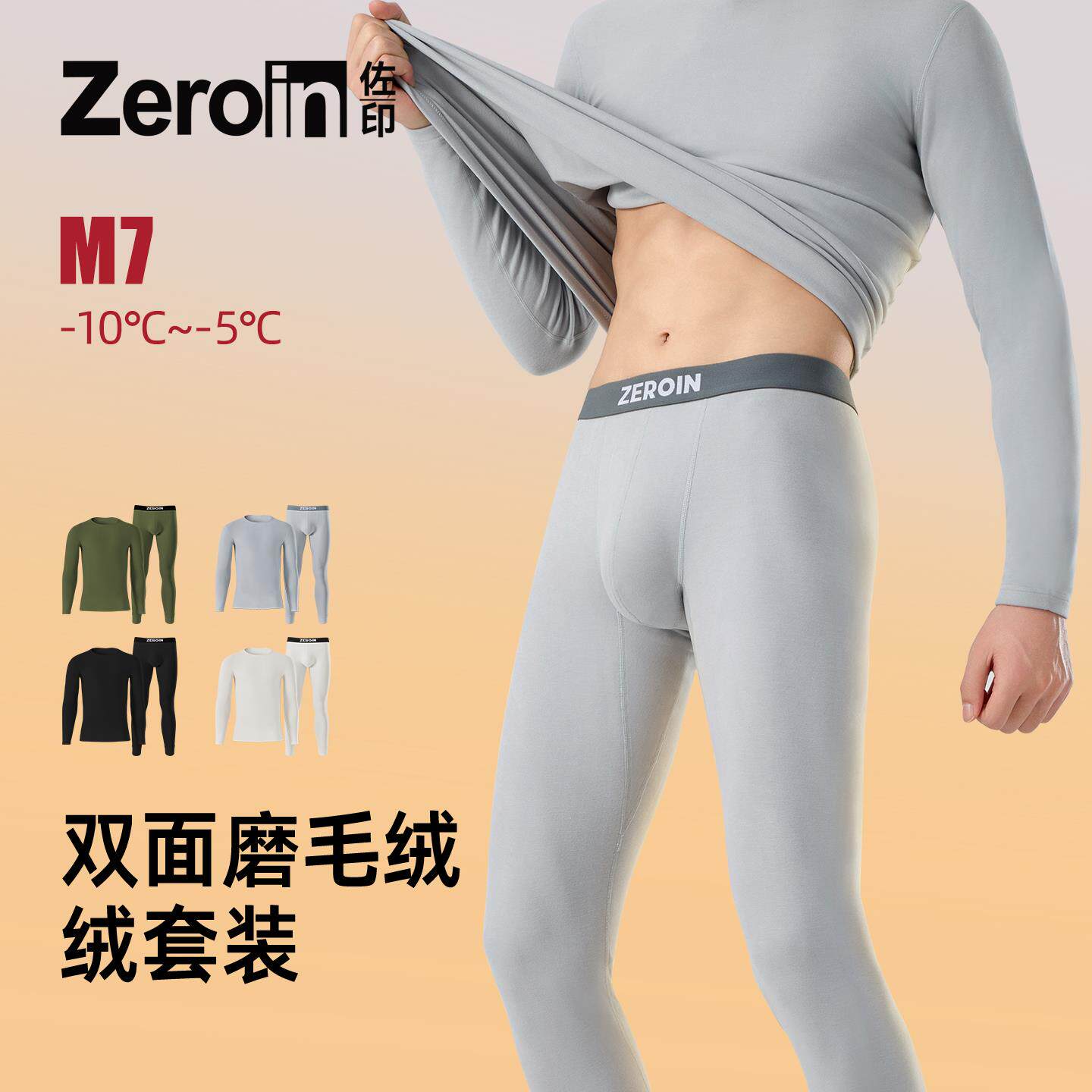 佐印男士秋衣秋裤抑菌内衣套装男款秋冬季加厚圆领保暖内衣青少年