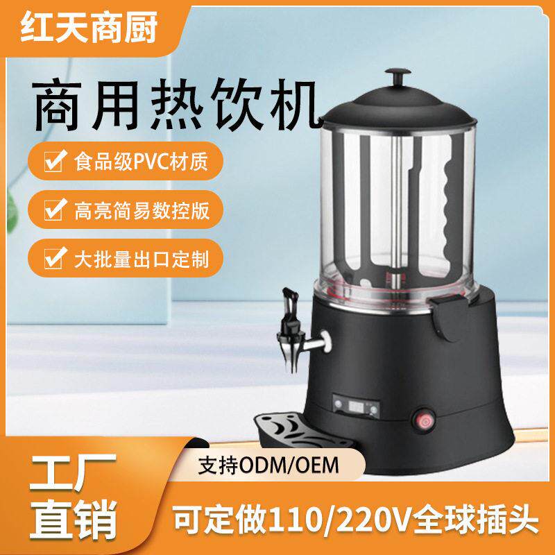 商用10L热融巧克力机商用全自动多种功能热熔机煮咖啡牛奶热饮机