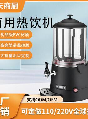 商用10L热融巧克力机商用全自动多种功能热熔机煮咖啡牛奶热饮机