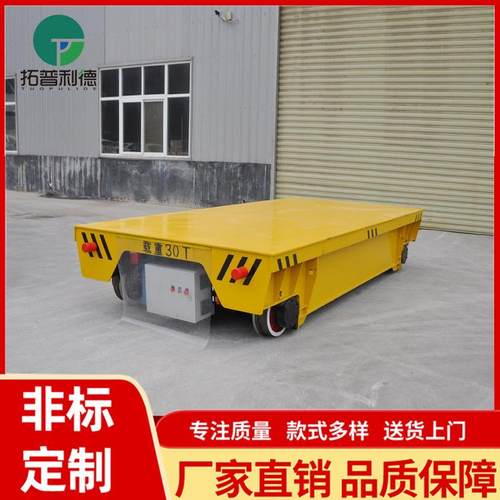 重型轨道地平车配套电缆卷筒工业线缆供电型电动平板车设备搬运车