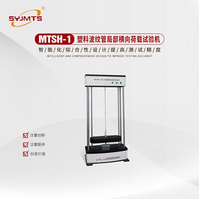 塑料波纹管局部横向荷载试验机混凝土波纹管局部横向荷载检测仪