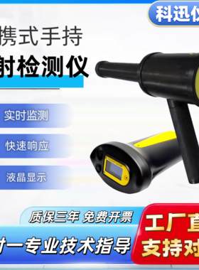 核辐射检测仪RP6000个人剂量报警仪放射性X-γ射线巡检仪RG1100