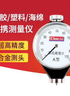 指针数显橡胶邵氏硬度计A/C/O/D型轮胎塑料发泡剂辊皮革