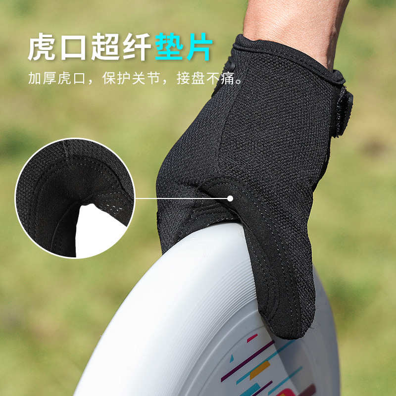 西埃图运动飞盘手套舒适训练健身防滑吸汗透气全指户外手套