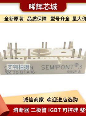 SK30GD128 现货SK20NHMH10 整流桥模块库存充足 型号齐全直销