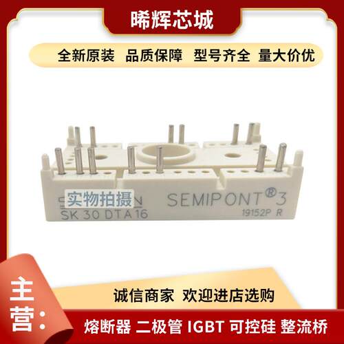 SK30GD128 现货SK20NHMH10 整流桥模块库存充足 型号齐全直销