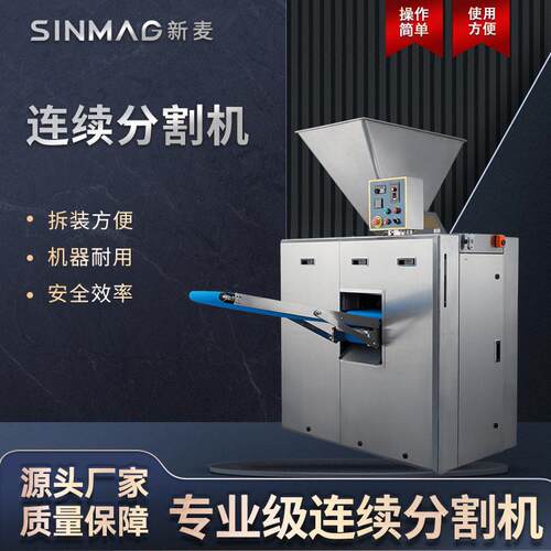 面团连续分割机SMD2工厂商用烘焙面包馒头连续分块机