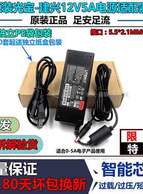 原装光宝-建兴12V5A电源 4A监控液晶显示器 3ALED灯适配器通用60w