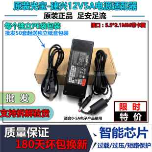 原装光宝-建兴12V5A电源 4A监控液晶显示器 3ALED灯适配器通用60w
