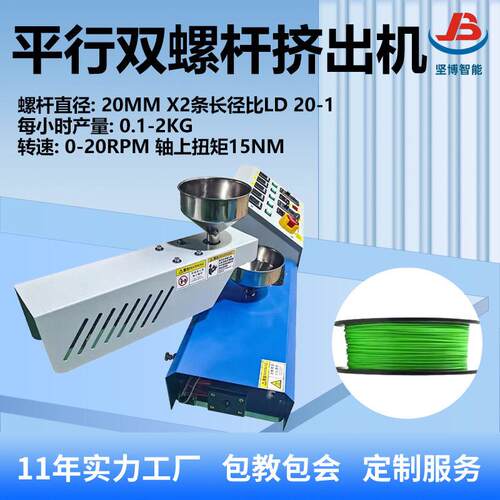 小型桌面式气动双螺杆挤出机D打印材料PP再生机塑料成型设备