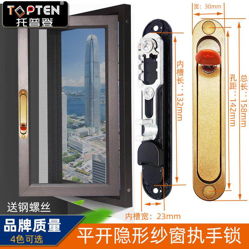 托 托普登平开 窗金刚网纱窗锁防盗锁隐形板手锁齿轮锁带钥匙沙窗
