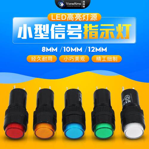 NXD小型指示灯220V电源信号灯24V开孔8mm 10mm 12mm高亮led 12V