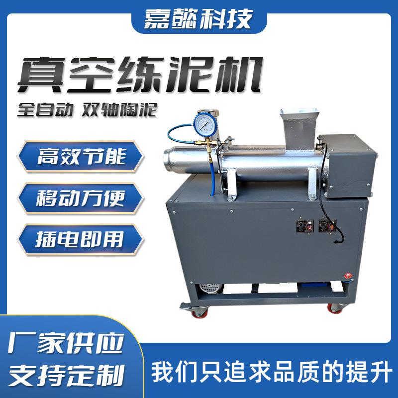 真空练泥机全自动双轴陶泥挤出机器 陶瓷制作机械设备不锈钢炼泥