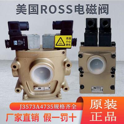 ROSS电磁阀J3573A4735协易冲床安全双联阀J3573B4883/4893气控阀