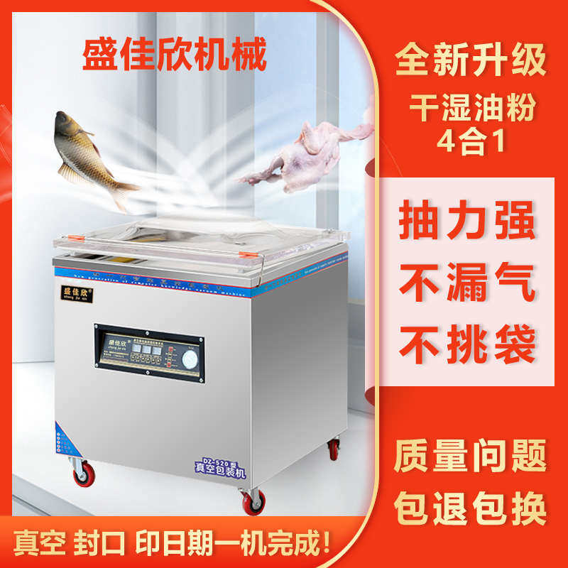 食品真空包装机自动封口一体机家用商用盛佳欣抽空打包机干湿两用