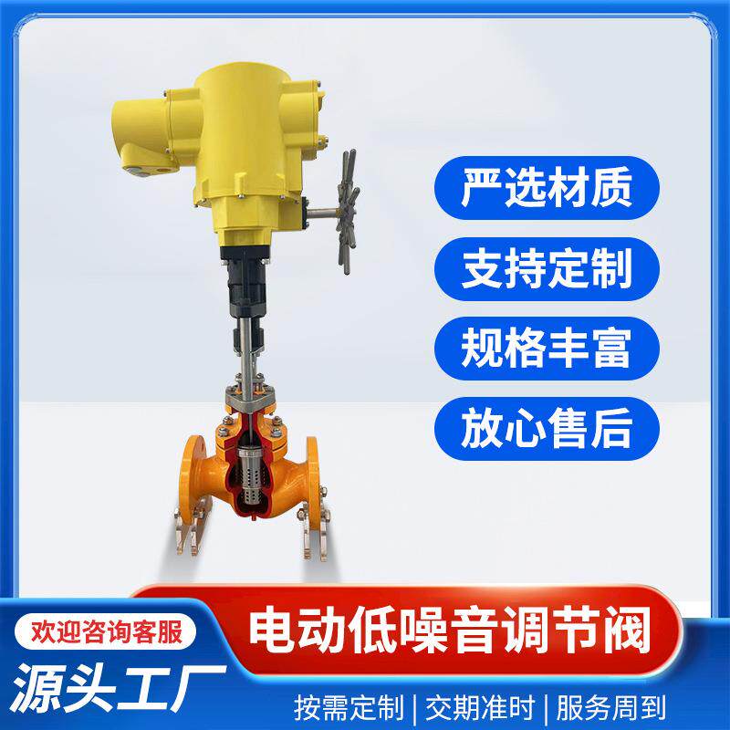 电动低噪音调节阀智能执行器精准控流工业管路静音稳压调节