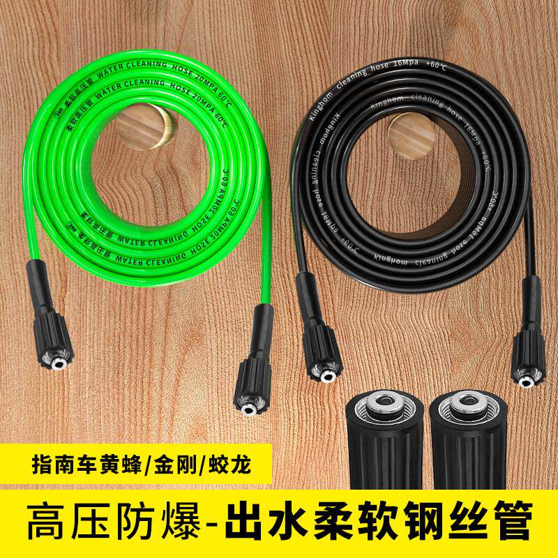 高压洗车机水枪专用高压防爆柔软钢丝出水管指南车黄蜂/金刚/蛟龙