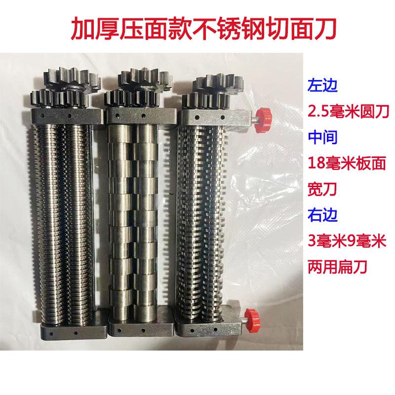 俊媳妇海鸥电动压面机不锈钢圆面刀细面刀搓条刀板面刀家用商用