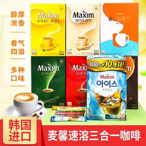 白金麦馨咖啡Maxim低因咖啡三合一韩国拿铁速溶咖啡100条礼盒装