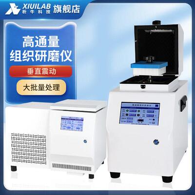 析牛通量组织研磨仪实验室快速数显台式多通道低温组织研磨机器