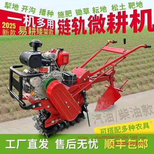 上海2025新款链轨微耕机多功能开沟施肥犁地翻地耕地柴油家用小型