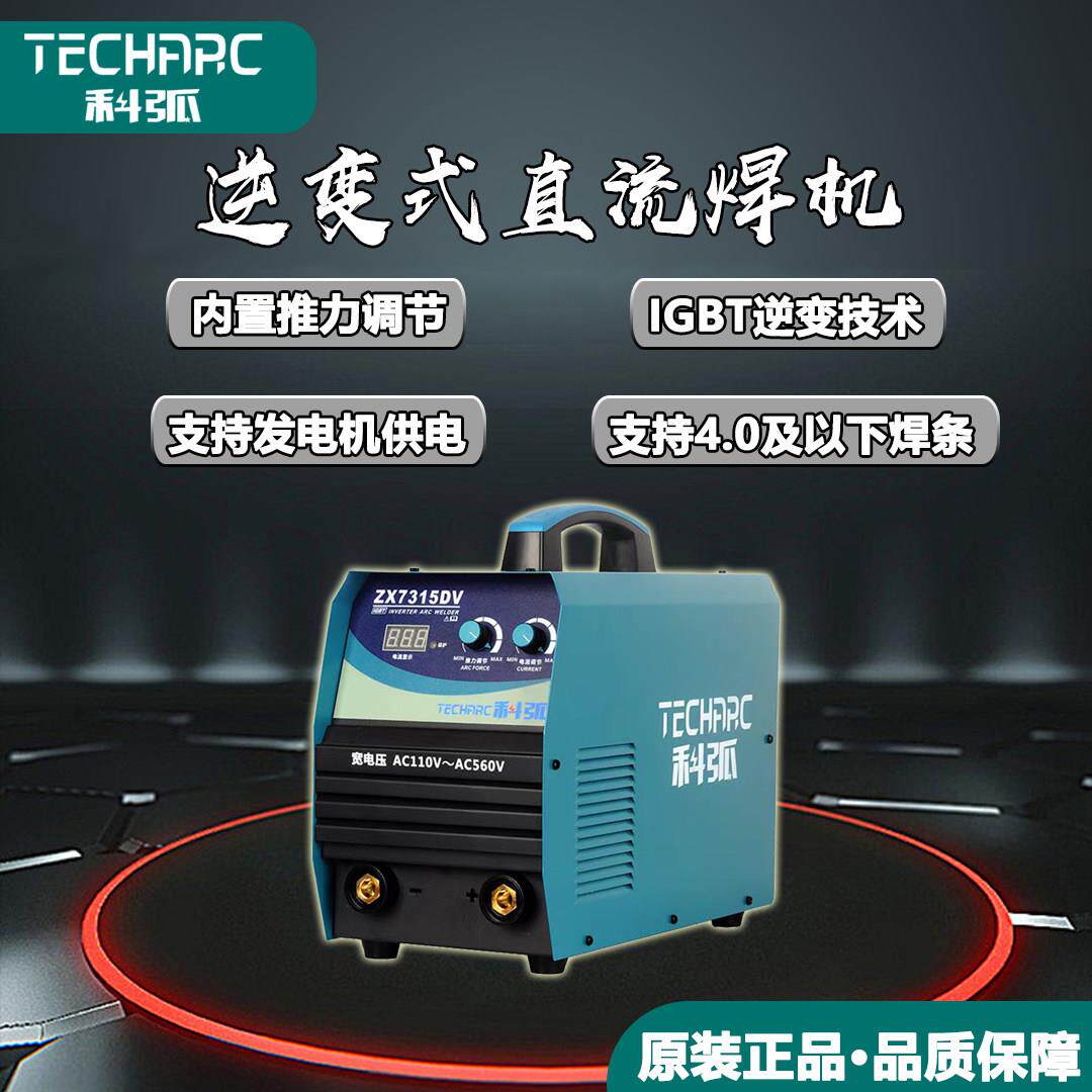 科弧电焊机ZX7-315DV/400B/400DV宽电压双电压大功率工业级手工焊