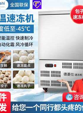 德菱仕速冻冷柜商用零下45度80度急冻插盘冰箱包子饺子海参速冻机