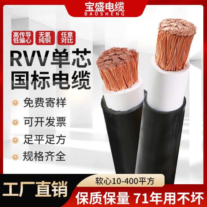RVV国标单芯软电缆线10 16 25 35 50 70 95 120 150 185到630平方