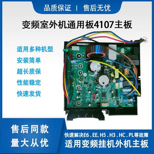 变频空调外机主板4107通用电器盒冷静悦冷静王凉之爽悦雅品悦配件