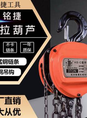 手拉葫芦HS-C型1吨2吨倒链起重链条厂家直销手拉葫芦