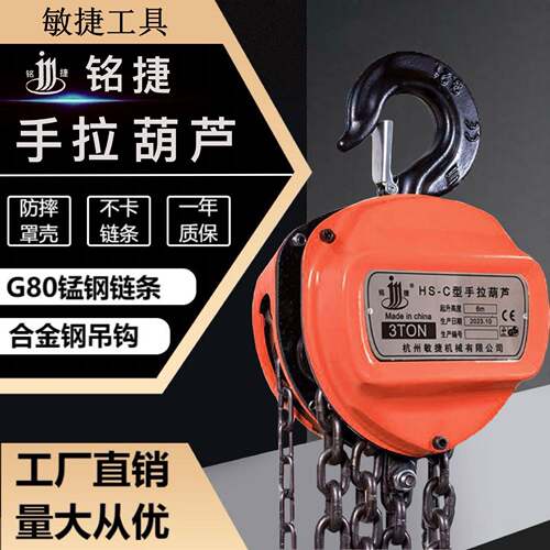 手拉葫芦HS-C型1吨2吨倒链起重链条厂家直销手拉葫芦