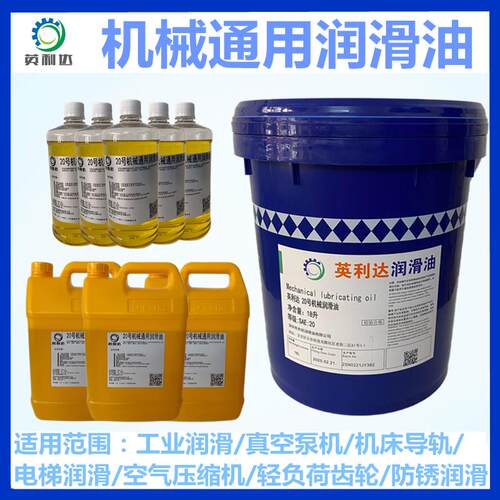 40#机械油英利达10号20号30号50号机械通用润滑油齿轮减速机车床
