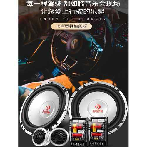 卡斯罗顿汽车音响喇叭改6.寸同装轴全车套装高5低声音SLH车载扬器