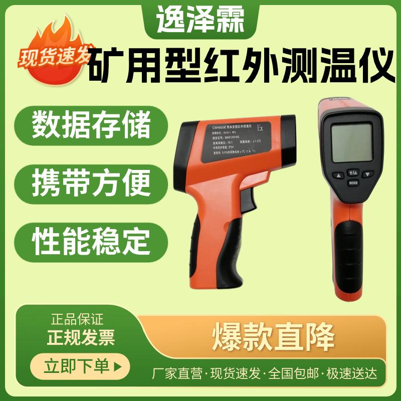 CWH1350型矿用本安型红外测温仪600℃CWH600型便携式温度测量仪