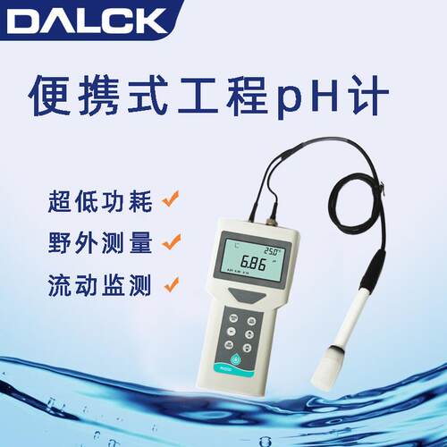 便携式工程pH计ORP溶解氧电导率水质分析仪低功耗