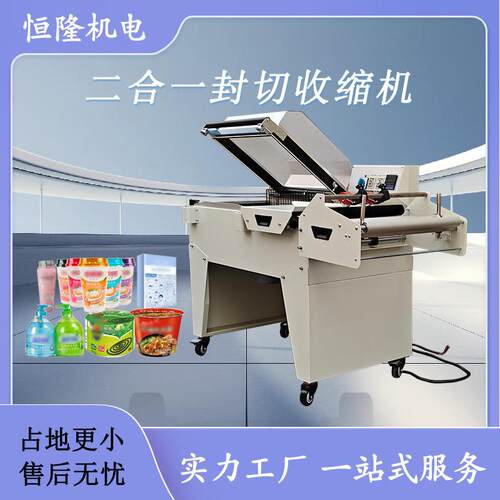 FM5540二合一热收缩包装机收缩膜包装机封切包装机封切打包机
