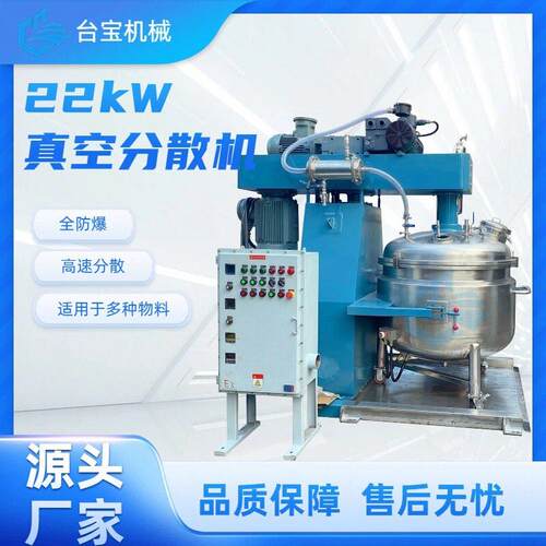 厂家供应低速真空分散机乳胶油漆搅拌机 速分散可变频调速