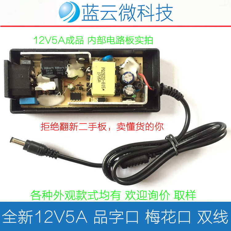 12V5A电源适配器 12V5000MA双线 LED灯条电源 液晶显示器监控电源