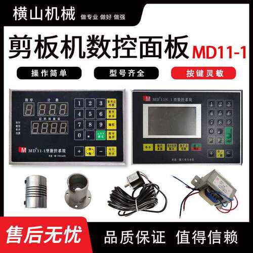 剪板机数控面板MD11系统电脑板显示器编码器电控箱开关折弯机配件