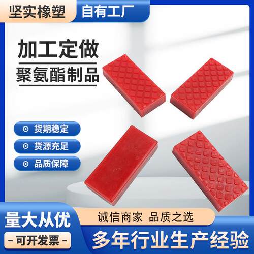 厂家直发聚氨酯PU缓冲垫片PU块减震垫片非标定制聚氨酯异形件