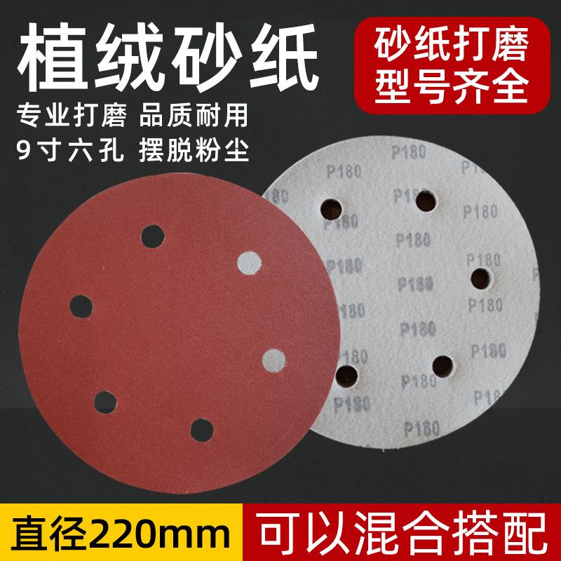 植绒砂纸9寸红砂自粘背绒打磨片抛光金属除锈圆盘砂纸