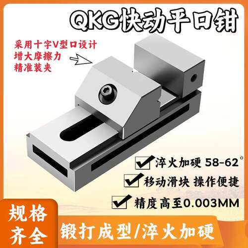 QG高精密快动平口钳cnc铣床夹具批士直角小型磨床虎钳2-8寸夹紧