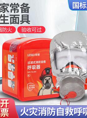 牌防毒面具TZL30A火灾逃生面具酒店过滤式自救呼吸器消防面具