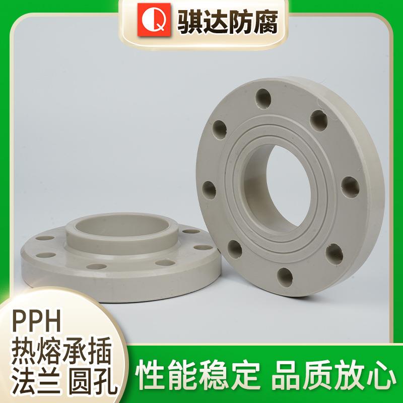 PPH热熔承插法兰圆孔PPH热熔法兰PPH法兰塑料热熔承插带颈活套