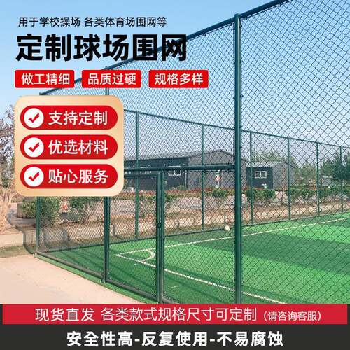 球场围网学校操场篮球场运动场围栏网菱形防护隔离勾花体育场围网