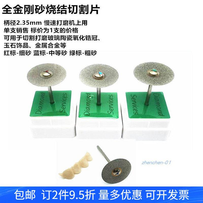 2.35杆打磨机用金刚石切割片切割打磨氧化锆铸瓷陶瓷金属玉石木料