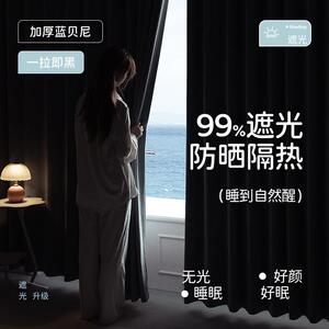 遮ins风多胺客厅窗帘全光免打遮孔防晒布创意卡1通卧室儿巴童房阳