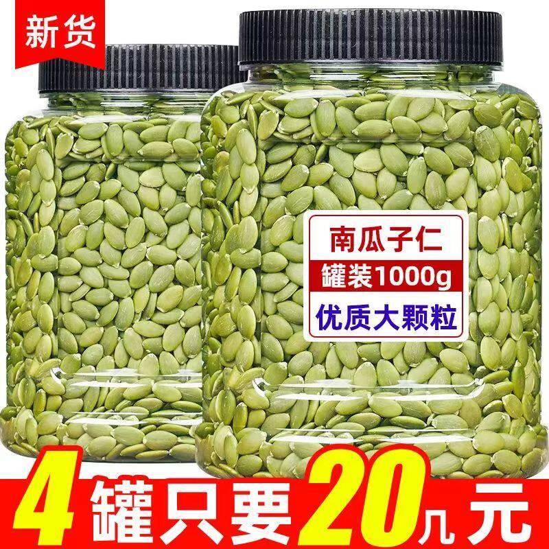 新货烤南瓜子仁500g250g含熟罐重烘焙原料熟南瓜籽仁果坚干果